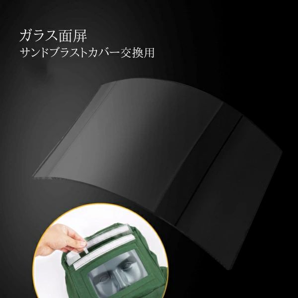 サンドブラストフード交換用レンズ 有機ガラス製保護シールド 防塵設計 顔全体保護用 サンドブラスト 研削作業向け装備 ガラス面屏 サンドブラスト帽 防塵マスク専用交換パーツ 単品ガラスパネル アークガラス替え分