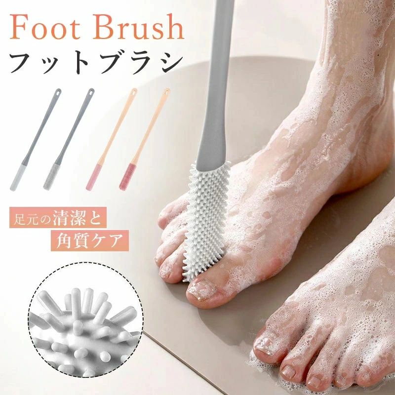 フットブラシ 指の間 足臭ブラシ フ 足指洗うブラシ 足ブラシ 柄付き ブラシ 足洗いブラシ 足用ブラシ ゴム 指間 柔らかい 介護 妊婦 腰痛 棒 足洗い 汚れ除去 お風呂 水虫予防 足洗い用 フットケア 足の臭い ボディブラシ バスグッズ バスアイテム お風呂用品