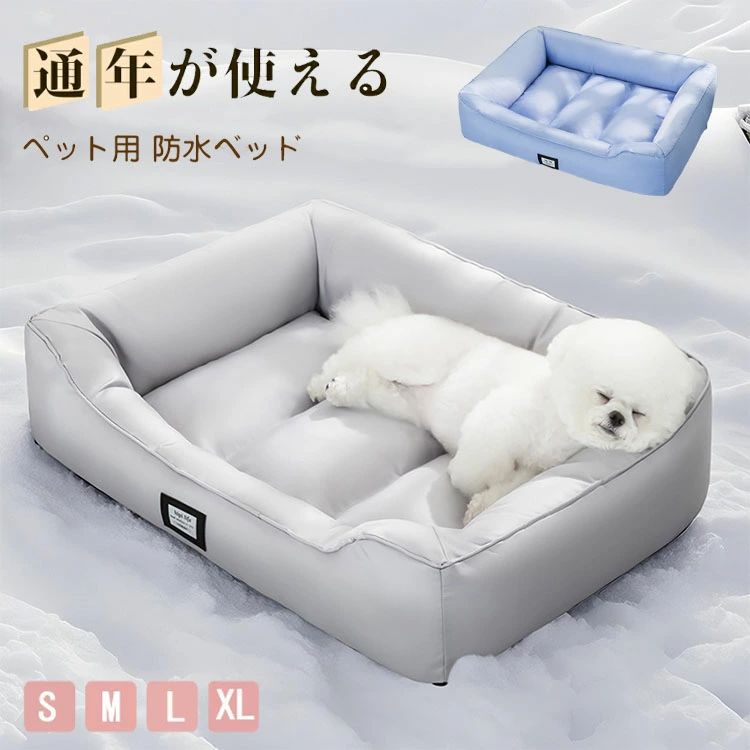 樂天商城 - ペットベット 夏用 接触冷感 犬 ベッド 夏用 小型犬 中型犬 大型犬 ペットベッド 9cmバット ペットソファ ペットクッション ペット ベッド ソファ クッション 洗える 防水 洗濯可能 角型 ふわふわ イヌ ネコ 犬 猫 オールシーズン 洗えるカバー付き
