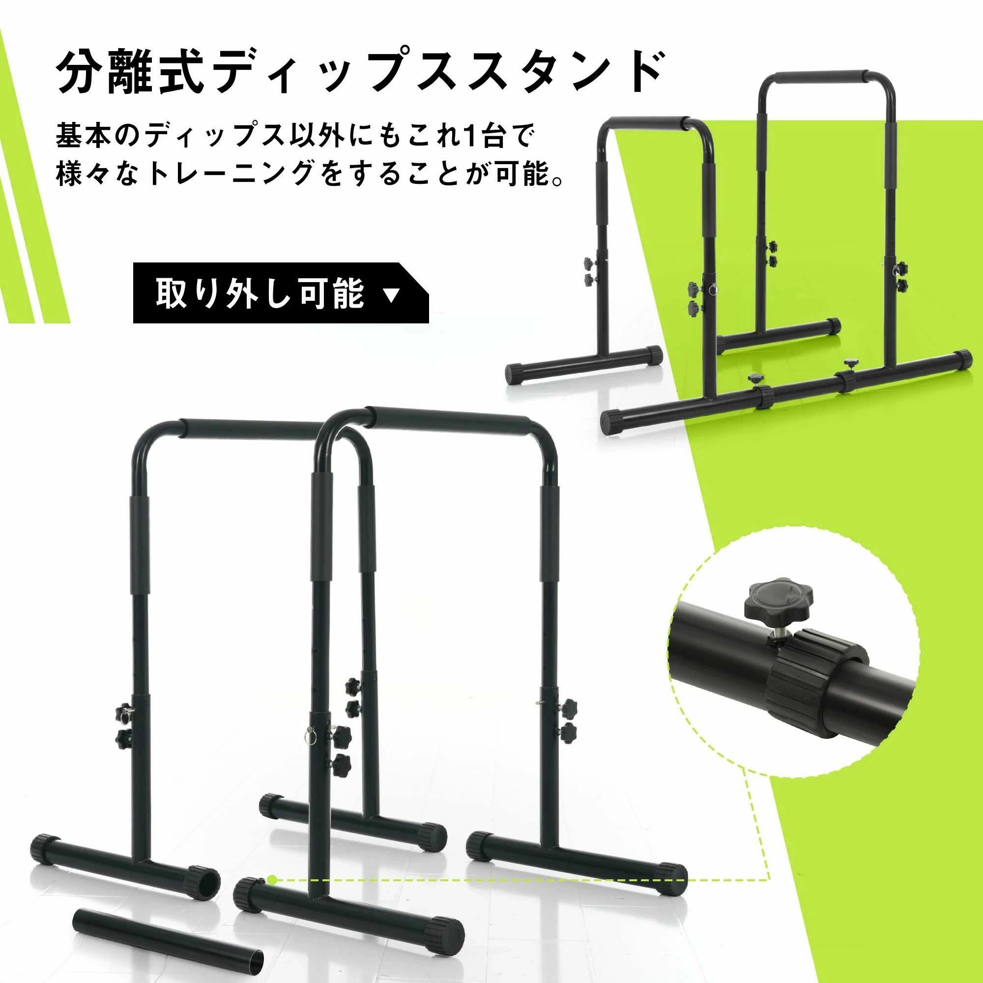【高さ4段階調節】ディップススタンド 耐荷重200kg 4段階高さ調節 分離式 腕立て伏...
