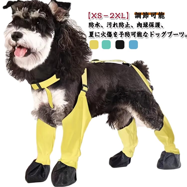 犬用レッグカバー サスペンダー付き犬用パンツ 防水 犬用ブーツ 四本足パンツ レッグカバー サスペンダー付き 滑り止め 脱げない 犬服 レインパンツ レインシューズ 屋外 肉球保護 汚れ防止 梅雨 散歩 調節可能 お出かけ 犬の靴 犬用シューズ 小型犬 中型犬 大型犬