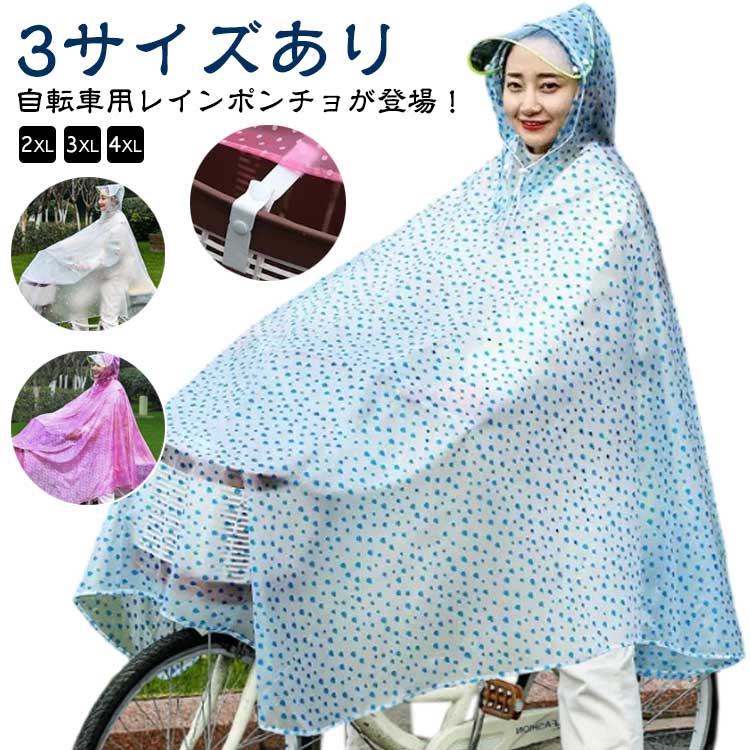 レインコート 自転車 リュック 対応 レインポンチョ レディース メンズ レインウェア ドット柄 かわいい 雨具 防水 撥水 おしゃれ 軽量 透明窓 雨の日 梅雨対策 通勤 大人用 雨具 合羽 かっぱ アウトドア キャンプ 登山 水玉柄 総柄 大きいサイズ 【送無】