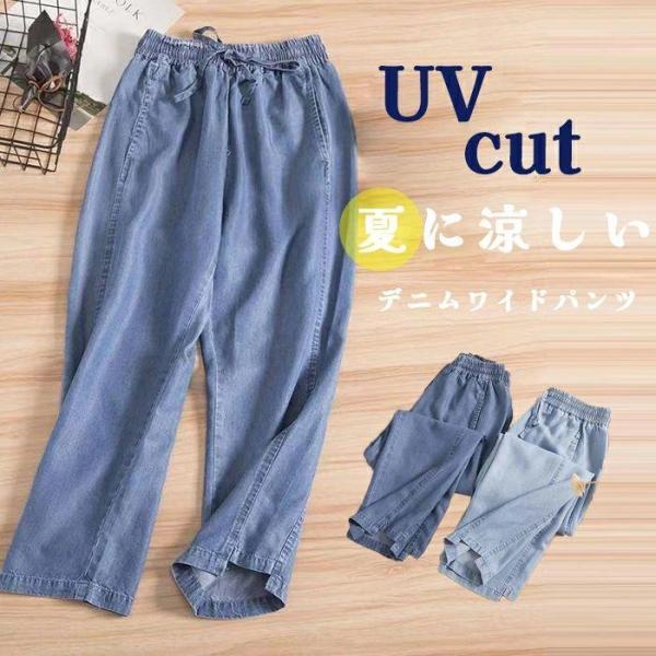 夏新作デニムパンツ 接触冷感 レディース テーパードパンツ 9分丈 冷感 UVカット 涼しい 通気性 イージーパンツ カジュアル 快適 ワイドパンツ デニ