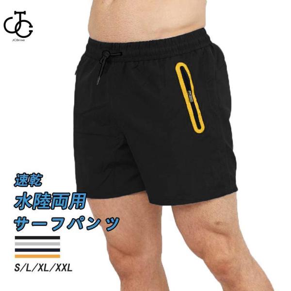 【商品名】 サーフパンツ 水着 メンズ 海パン サーフショーツ 短パン こちらの商品は「ボトムス単品」です。 【商品説明】 24色展開で選べる豊富なカラーバリエーション 海やプールなどの水遊びからタウンユースまでOK 速乾性に優れた素材を使用することで不快感なくご使用頂けます。 【商品カテゴリ】 サーフパンツ 水着 メンズ 海パン サーフショーツ 短パン スポーツ用品 【スペック】 インナー付き 【サイズ】 S-2XL 【関連用語】 水着 サーフパンツ 海パン 海水パンツ ハーフパンツ ショートパンツ 短パン 軽量 速乾 大きいサイズ 水陸両用 海 プール メンズ 男性用 部屋着 ジム フィットネス 旅行【商品名】 サーフパンツ 水着 メンズ 海パン サーフショーツ 短パン こちらの商品は「ボトムス単品」です。 【商品説明】 24色展開で選べる豊富なカラーバリエーション 海やプールなどの水遊びからタウンユースまでOK 速乾性に優れた素材を使用することで不快感なくご使用頂けます。 【商品カテゴリ】 サーフパンツ 水着 メンズ 海パン サーフショーツ 短パン スポーツ用品 【スペック】 インナー付き 【サイズ】 S-2XL 【関連用語】 水着 サーフパンツ 海パン 海水パンツ ハーフパンツ ショートパンツ 短パン 軽量 速乾 大きいサイズ 水陸両用 海 プール メンズ 男性用 部屋着 ジム フィットネス 旅行