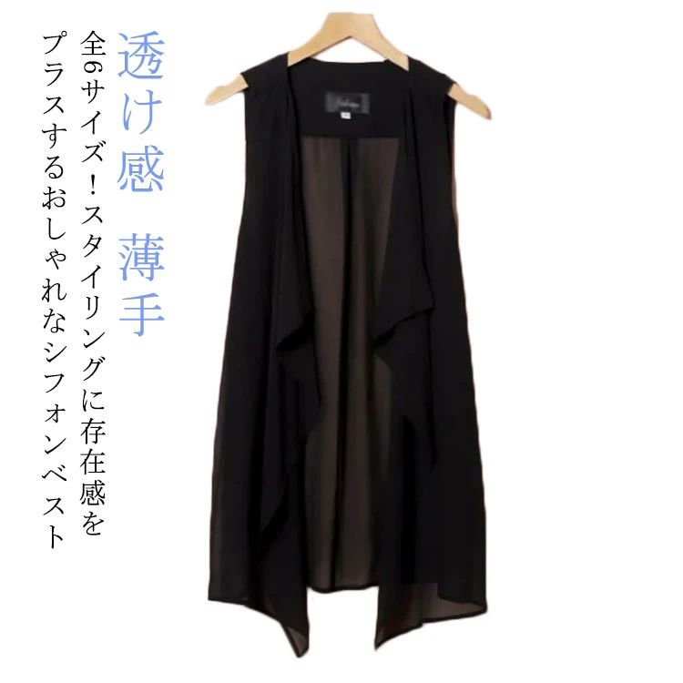 乐天商城 - シフォンベスト シフォンカーディガン レディース サマーカーディガン ノースリーブ カーディガン 透け感 ドレープ 薄手 切り替え 袖なし 着やせ 薄手 春夏 体型カバー 黒 ブラック 重ね着 レイヤード 大人 女性 上品 大きいサイズ ギフト プレゼント
