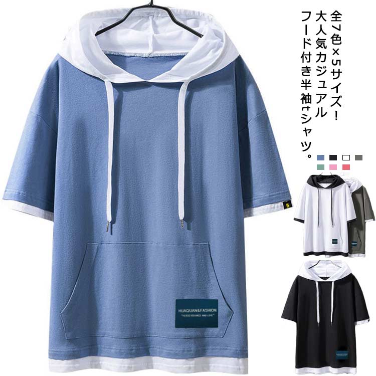 乐天商城 - 全7色×5サイズ！tシャツ メンズ フード付き 半袖tシャツ フード付きtシャツ 半袖パーカー 薄手 プルオーバー トップス シンプル 大きサイズ 夏服 夏物 春夏 メンズファッション