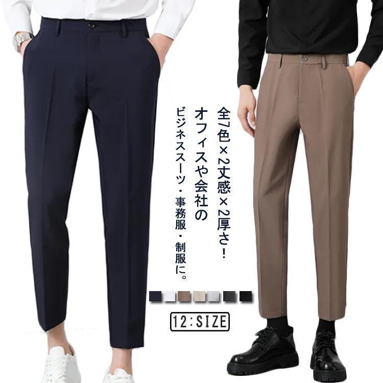 乐天商城 - 全7色×2丈感×2厚さ！メンズ スラックス パンツ 9分丈 アイス ロングパンツ スラックスパンツ ビジネスパンツ 長ズボン 10分丈 薄手