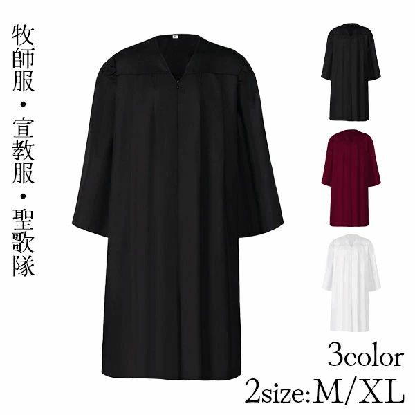 樂天商城 - ガウン 大きいサイズ ラージサイズ ビッグサイズ ローブ キリスト教 神父 牧師服 おそろい衣装 コスチューム セレモニー