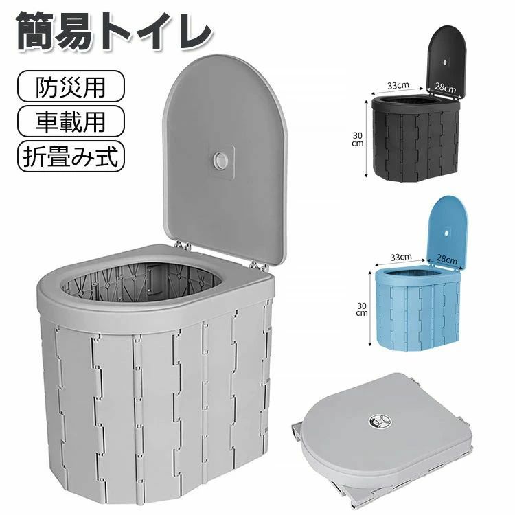 樂天商城 - 洗えるプラスチッ トイレ 携帯 折畳み式 軽量 キャンプ ポータブルトイレ 防災トイレ 津波 地震 非常用 防災 災害用 携帯トイレ