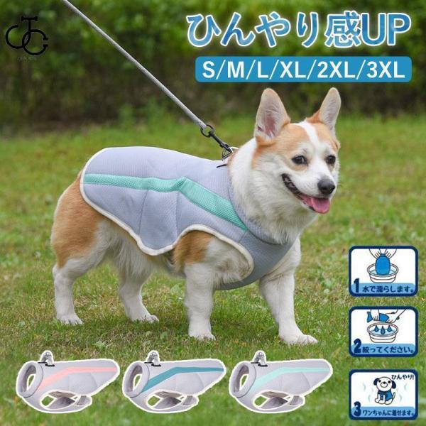 ペット クール 犬 猫 熱中症対策 ひんやり 冷感犬服 小型犬 中型犬 ひんやり 接触冷感 ペット服 夏 対策 着せやすい ペット用品