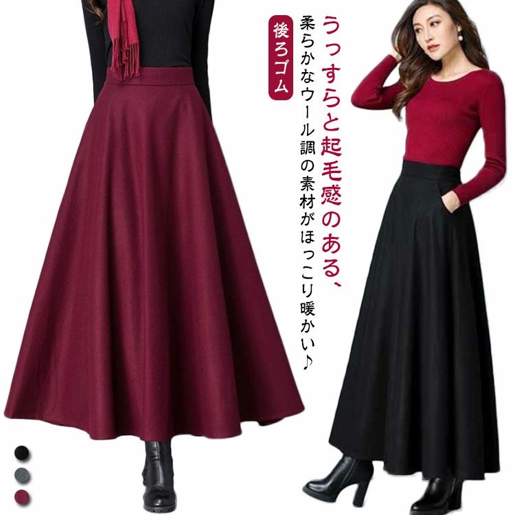 樂天商城 - フレアスカート スカート レディース ボ ロング 送料無料 ウールタッチ ウール調 スカート バックゴム ウエストゴム入り フレアスカート ロング ロングスカート ロング Aライン フェイクウール ポケット付き マキシスカート 無地 着痩せ 体型カバー きれいめ 大人