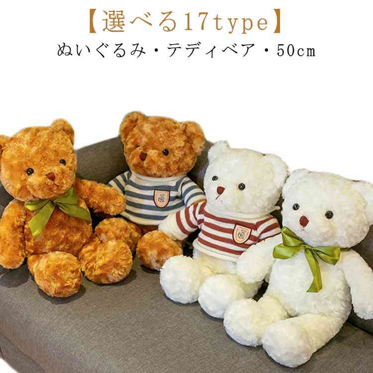 Rakuten - テディベア 50cm ギフト ふかふか 大きい かわいい くまちゃん 友達 ヒグマ くま フカフカ 添い寝 クリスマス くまのぬいぐるみ ぬいぐるみ リボン付き ヒグマ クマさん 家族 動物 熊 可愛い ベビー 誕生日 ぬいぐるみ プレゼント おすすめ