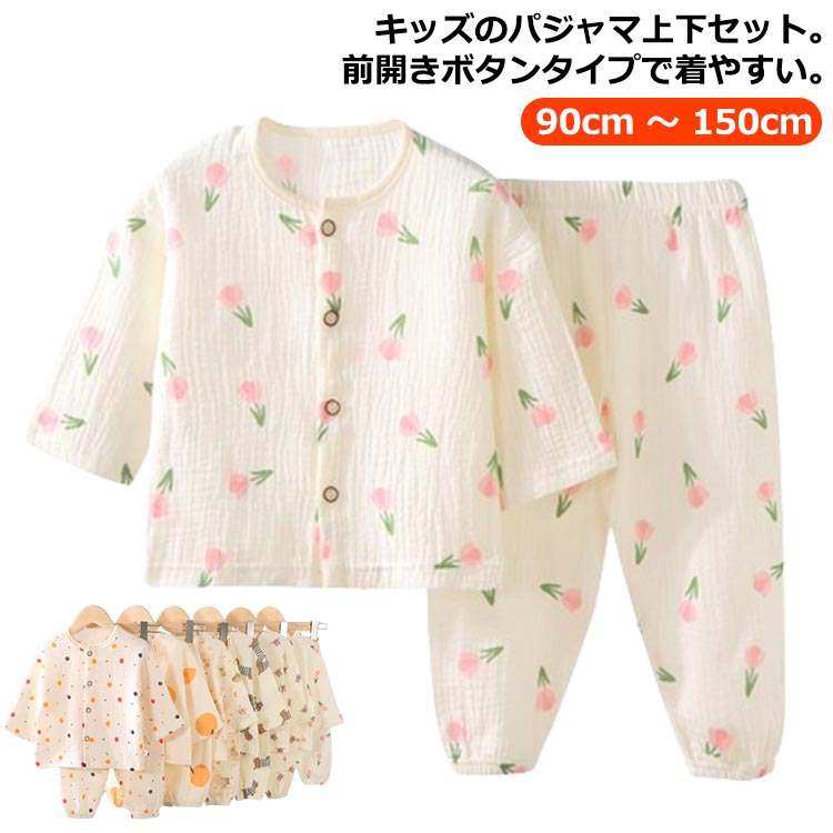 乐天商城 - パジャマ 子供 キッズ 長袖 こども 子ども 140 150 かわいい ダブルガーゼ 女の子 男の子 綿 ロングパンツ ルームウェア 上下セット 前開き ホームウェア 子供服 2点セット 上下 ナチュラル 可愛い おしゃれ 部屋着 寝間着 普段着 春 夏 秋 90 100 110 120 130
