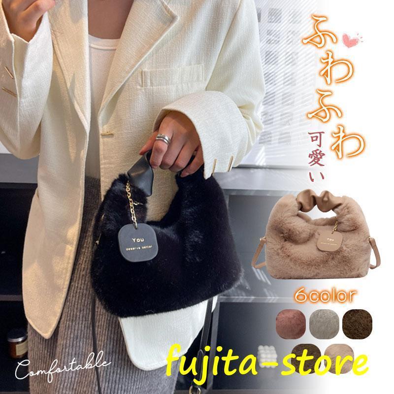 Rakuten - ファーバッグ ショルダーバッグ レディース スマホバッグ ふわふわ もこもこ ミニバッグ 可愛い ハンドバッグ フェイクファー 肩掛け プレゼント