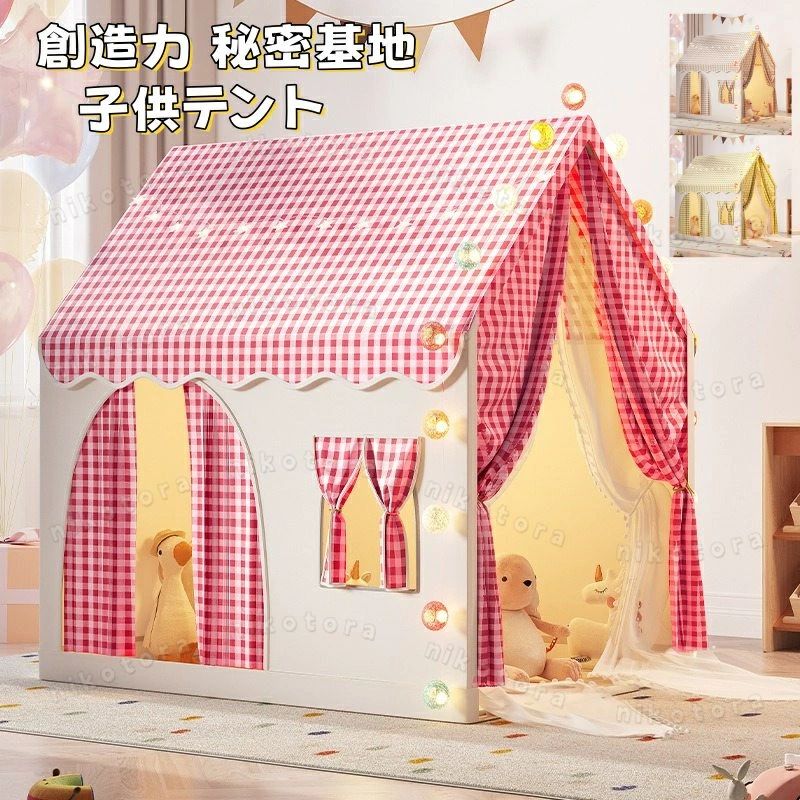 乐天商城 - 【キッズテントハウス】子供テント キッズテント 【選べる2デザイン】子供の夢の住所 秘密基地 チェック柄 キッズテントハウス 隠れ家 子供部屋 ままごと おしゃれ テント 室内室外兼用 女の子 男の子 睡眠テント プリンセス城型 ハウス お誕生日プレゼント 出産祝
