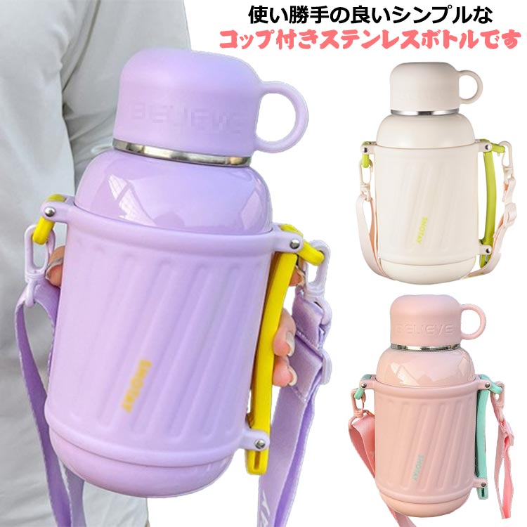使い勝手の良いシンプルなコップ付きステンレスボトルです。飽きの来ないデザインで職場や学校、スポーツシーンにぴったりです。コップ付きなので中の飲み物を衛生的に保つことができます。保温＆保冷のどちらにも対応しているため、一年中お使いいただけます。大きい氷がラクラク入る便利な広口タイプ。肩掛けベルトの付いたカバー付き。 サイズ 1000ml 800ml サイズについての説明 1000ml：10*22cm/-20〜120℃対応　※サイズ表の実寸法は商品によって1-2cm程度の誤差がある場合がございます。　 素材 ステンレス 色 パープル ピンク ブラック ホワイト 備考 ●サイズ詳細等の測り方はスタッフ間で統一、徹底はしておりますが、実寸は商品によって若干の誤差(1cm〜3cm )がある場合がございますので、予めご了承ください。 ●製造ロットにより、細部形状の違いや、同色でも色味に多少の誤差が生じます。 ●パッケージは改良のため予告なく仕様を変更する場合があります。 ▼商品の色は、撮影時の光や、お客様のモニターの色具合などにより、実際の商品と異なる場合がございます。あらかじめ、ご了承ください。 ▼生地の特性上、やや匂いが強く感じられるものもございます。数日のご使用や陰干しなどで気になる匂いはほとんど感じられなくなります。 ▼同じ商品でも生産時期により形やサイズ、カラーに多少の誤差が生じる場合もございます。 ▼他店舗でも在庫を共有して販売をしている為、受注後欠品となる場合もございます。予め、ご了承お願い申し上げます。 ▼出荷前に全て検品を行っておりますが、万が一商品に不具合があった場合は、お問い合わせフォームまたはメールよりご連絡頂けます様お願い申し上げます。速やかに対応致しますのでご安心ください。使い勝手の良いシンプルなコップ付きステンレスボトルです。飽きの来ないデザインで職場や学校、スポーツシーンにぴったりです。コップ付きなので中の飲み物を衛生的に保つことができます。保温＆保冷のどちらにも対応しているため、一年中お使いいただけます。大きい氷がラクラク入る便利な広口タイプ。肩掛けベルトの付いたカバー付き。 サイズ 1000ml 800ml サイズについての説明 1000ml：10*22cm/-20〜120℃対応　※サイズ表の実寸法は商品によって1-2cm程度の誤差がある場合がございます。　 素材 ステンレス 色 パープル ピンク ブラック ホワイト 備考 ●サイズ詳細等の測り方はスタッフ間で統一、徹底はしておりますが、実寸は商品によって若干の誤差(1cm〜3cm )がある場合がございますので、予めご了承ください。 ●製造ロットにより、細部形状の違いや、同色でも色味に多少の誤差が生じます。 ●パッケージは改良のため予告なく仕様を変更する場合があります。 ▼商品の色は、撮影時の光や、お客様のモニターの色具合などにより、実際の商品と異なる場合がございます。あらかじめ、ご了承ください。 ▼生地の特性上、やや匂いが強く感じられるものもございます。数日のご使用や陰干しなどで気になる匂いはほとんど感じられなくなります。 ▼同じ商品でも生産時期により形やサイズ、カラーに多少の誤差が生じる場合もございます。 ▼他店舗でも在庫を共有して販売をしている為、受注後欠品となる場合もございます。予め、ご了承お願い申し上げます。 ▼出荷前に全て検品を行っておりますが、万が一商品に不具合があった場合は、お問い合わせフォームまたはメールよりご連絡頂けます様お願い申し上げます。速やかに対応致しますのでご安心ください。