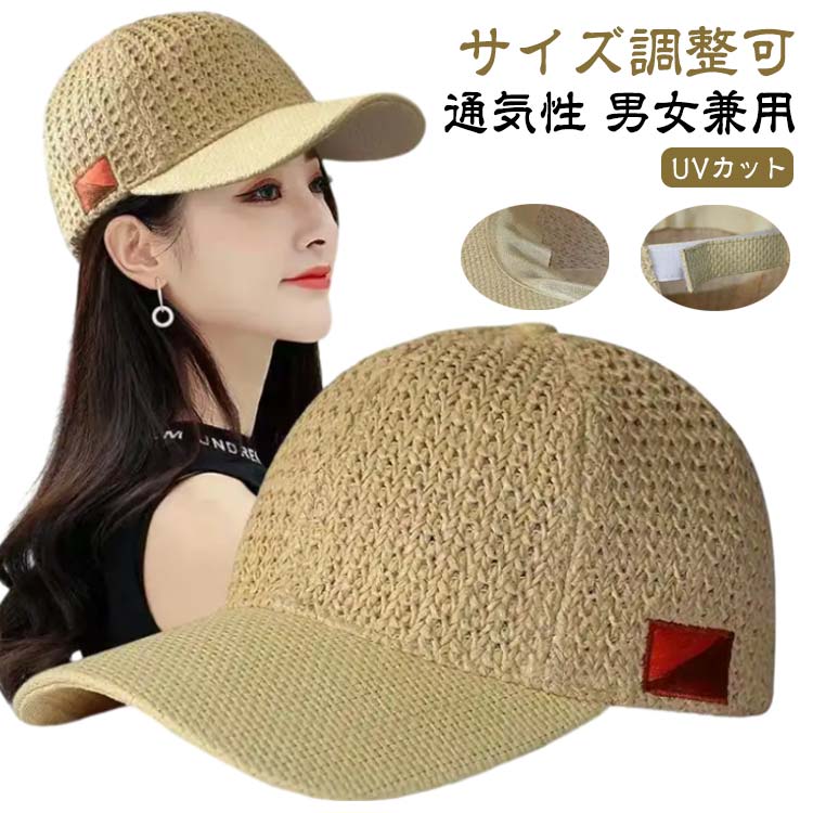 日常のアクティブなシーンにぴったりな麦わら帽子です。通気性が良く、蒸れずに快適な涼しさをキープします。バックのマジックテープでサイズ調整も可能。夏の暑い日の紫外線対策・UVケアや、お洒落なキャップとして大活躍します。カジュアルでスポーティな雰囲気を楽しみながら、快適な装いを叶えます。 サイズ 頭回り58-60cm 頭回り60-62cm サイズについての説明 F　頭回り58-60cm 頭回り60-62cm 素材 繊維 色 写真色 備考 ●サイズ詳細等の測り方はスタッフ間で統一、徹底はしておりますが、実寸は商品によって若干の誤差(1cm〜3cm )がある場合がございますので、予めご了承ください。 ●製造ロットにより、細部形状の違いや、同色でも色味に多少の誤差が生じます。 ●パッケージは改良のため予告なく仕様を変更する場合があります。 ▼商品の色は、撮影時の光や、お客様のモニターの色具合などにより、実際の商品と異なる場合がございます。あらかじめ、ご了承ください。 ▼生地の特性上、やや匂いが強く感じられるものもございます。数日のご使用や陰干しなどで気になる匂いはほとんど感じられなくなります。 ▼同じ商品でも生産時期により形やサイズ、カラーに多少の誤差が生じる場合もございます。 ▼他店舗でも在庫を共有して販売をしている為、受注後欠品となる場合もございます。予め、ご了承お願い申し上げます。 ▼出荷前に全て検品を行っておりますが、万が一商品に不具合があった場合は、お問い合わせフォームまたはメールよりご連絡頂けます様お願い申し上げます。速やかに対応致しますのでご安心ください。