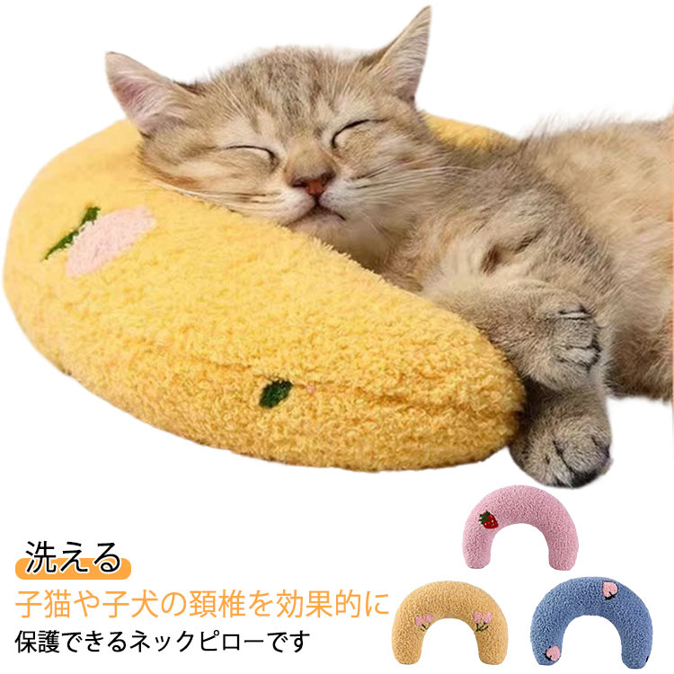 子猫や子犬の頚椎を効果的に保護できるネックピローです。ふわふわで柔らかい綿が詰められており、暖かく快適で、季節を問わず使用できます。小さいサイズで、小動物が寝るのに適しています。U字型のデザインは、子猫や子犬の脊椎を保護し、高齢者や障害のあるペットにも非常に適しています。洗濯機で簡単に洗えるので、繰り返し使用できます。 サイズ F サイズについての説明 F　27*17*6cm 素材 ポリエステル、PP綿 色 イエロー ブルー ピンク 備考 ●サイズ詳細等の測り方はスタッフ間で統一、徹底はしておりますが、実寸は商品によって若干の誤差(1cm〜3cm )がある場合がございますので、予めご了承ください。 ●製造ロットにより、細部形状の違いや、同色でも色味に多少の誤差が生じます。 ●パッケージは改良のため予告なく仕様を変更する場合があります。 ▼商品の色は、撮影時の光や、お客様のモニターの色具合などにより、実際の商品と異なる場合がございます。あらかじめ、ご了承ください。 ▼生地の特性上、やや匂いが強く感じられるものもございます。数日のご使用や陰干しなどで気になる匂いはほとんど感じられなくなります。 ▼同じ商品でも生産時期により形やサイズ、カラーに多少の誤差が生じる場合もございます。 ▼他店舗でも在庫を共有して販売をしている為、受注後欠品となる場合もございます。予め、ご了承お願い申し上げます。 ▼出荷前に全て検品を行っておりますが、万が一商品に不具合があった場合は、お問い合わせフォームまたはメールよりご連絡頂けます様お願い申し上げます。速やかに対応致しますのでご安心ください。