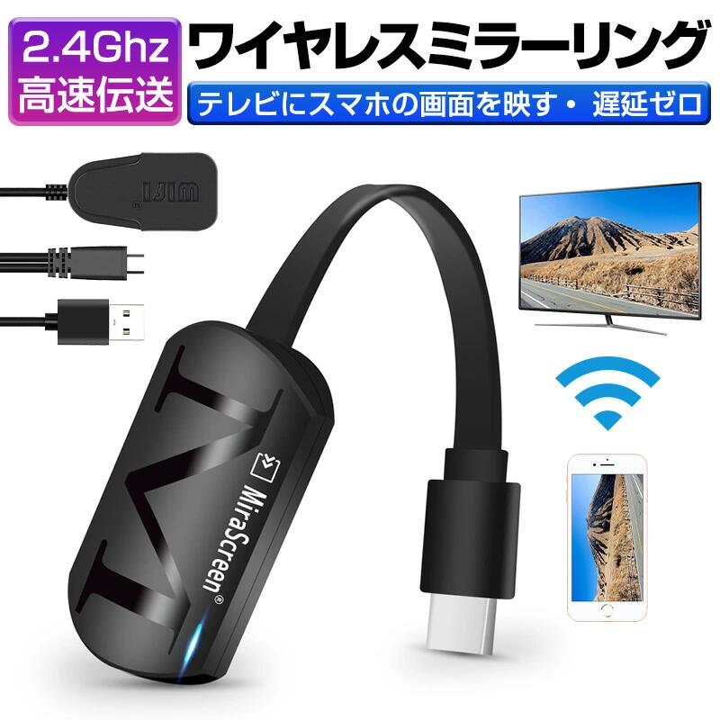 ミラーリング 無線HDMI ストリーミング端末 テレビにスマホの画面を映す digital AVアダプタ 携帯とテレビをつなぐ ミラーキャスト ワイヤレス HDMI アダプタ【iOS＆Android＆Windows＆MAC OS対応】高画質・低遅延・簡単接続