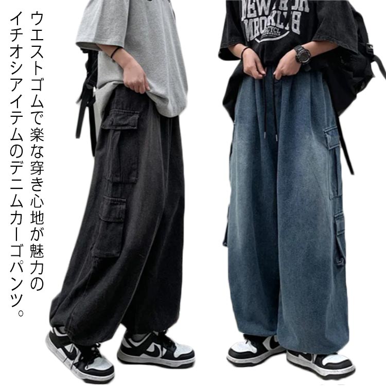 Rakuten - デニムパンツ ワイド ゆったり メンズ 大きいサイズ デニム カジュアル ジーンズ デニム デニムカーゴパンツ ウエストゴム ジーパン カーゴパンツ バギーパンツ デニム ダンス ヒップホップ 長ズボン パンツ デニムパンツ