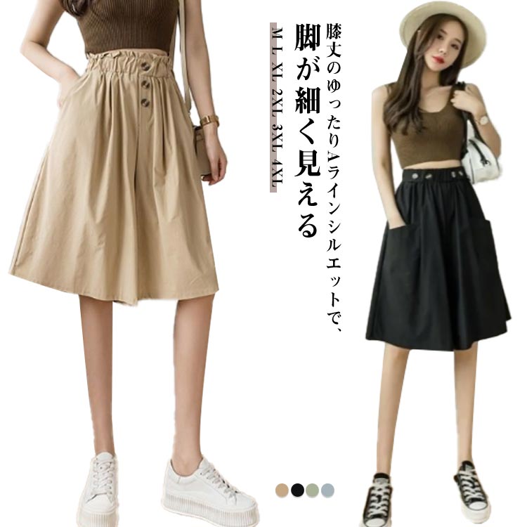 樂天商城 - パンツ ハーフパンツ レディース ガウチョパンツ ワイドパンツ Aライン ショート丈 ゆったり ショートパンツ 五分丈 春夏 膝丈 スカーチョ キュロットスカート キュロット 春 夏 ボタン ポケット付き ウエストゴム ハイウエスト