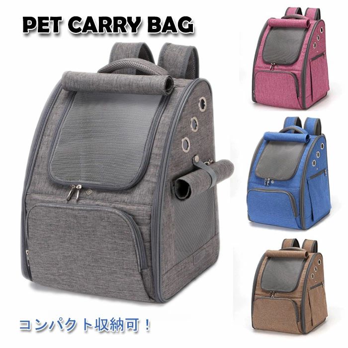 Rakuten - ペットリュック キャリーリュック ペット用品 ペットバッグ 猫用キャリー 犬用キャリー ペットキャリー コンパクト収納 折りたたみ式 軽量 キャリーバッグ ペットキャリーバッグ ネコ イヌ ペット用リュック 猫リュック 防水 お出かけ 散歩 通院 キャリーバッグ 送料無料