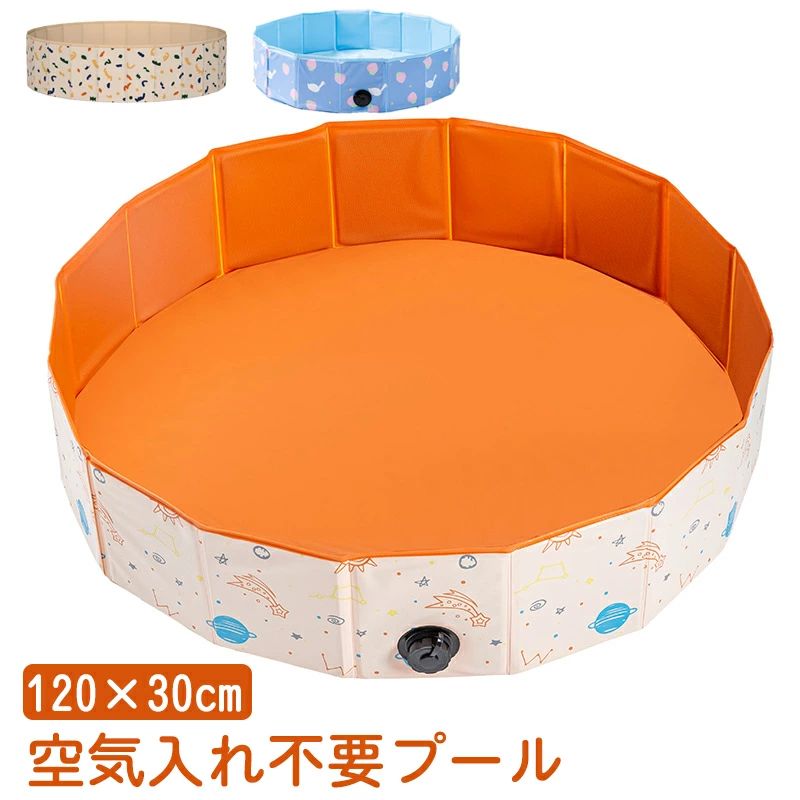 プール 空気入れ不要 子供プール 折り畳みプール 子供用 部屋 庭 プール 夏 水遊び ボールプール ビニールプール 折り畳め 省スペース 子供用プール 屋内 屋外 ベビー キッズ用プール 120cm 猛暑対策 ペット用 犬用プール バスグッズ ペットおもちゃ お風呂 送料無料