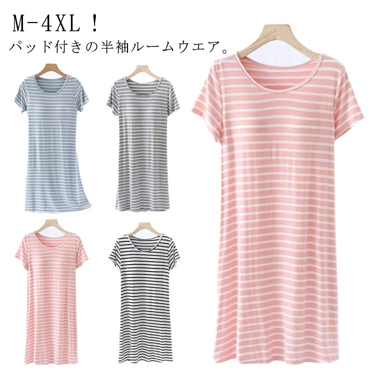 パッド付き 寝間着 パジャマ 半袖 春夏 ワンピース カップ付き ボーダー柄 ミモレ丈 体型カバー 膝下 在宅着 大きいサイズ ナイトウエア 女性用 パッド付きワンピース ネグリジェ 部屋着 リラックスウエア 大きいサイズ 秋 シンプル おしゃれ ルームウエア
