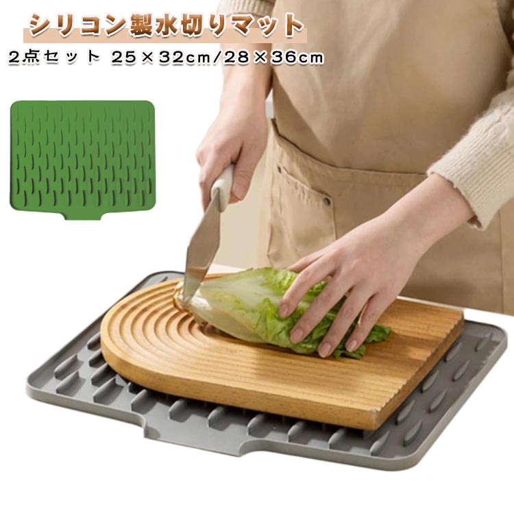 水切りマット 2点セット 食器用水切りマット 食器乾燥マット シリコンマット 滑り止め 斜め 乾燥 干せる 防カビ 水切り 耐熱 水切りトレー 水切りかご シンクマットプ お皿 食器 台所用品 鍋敷き 食器置き マット シンプル