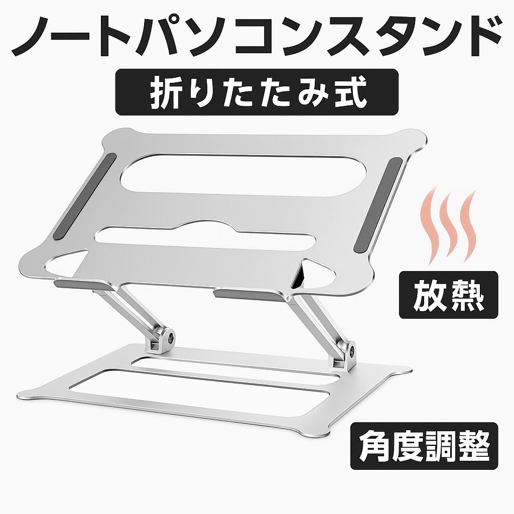ノートパソコンスタンド 卓上スタンド タブレット置き台 PCスタンド タブレットス...