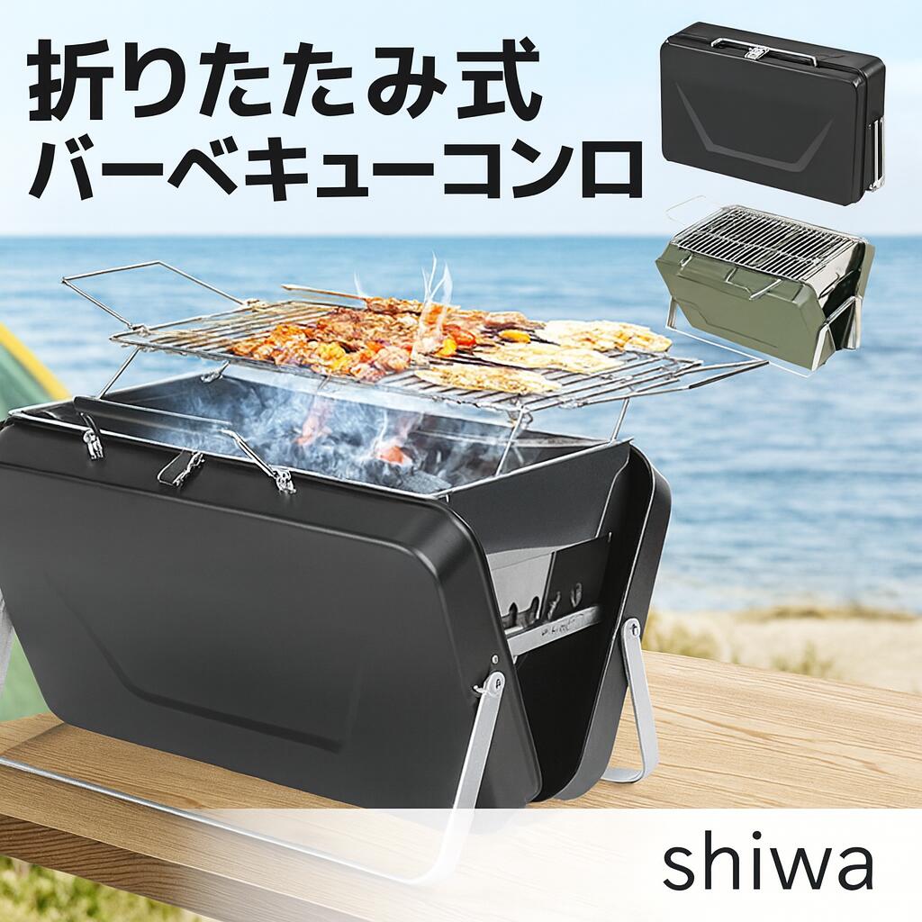 商品名 【送料無料＆5倍ポイント】折りたたみ式ポータブルバーベキューコンロ 大容量 焼き網付き 炭火グリル アウトドア コンパクト収納 持ち運び便利 ステンレス製 BBQコンロ 卓上グリル キャンプ ピクニック ベランダ 家庭用 バーベキューセット 緑 軽量 耐熱 頑丈 多機能 材質 スチール(本体パウダーコーティング) サイズ 使用時：幅30×奥行き23×高さ22cm収納時：幅30×奥行き23×高さ22.5cm おすすめポイント アウトドアや家庭で手軽にバーベキューを楽しめる折りたたみ式ポータブルコンロです。軽量設計で持ち運びが簡単、折りたたむとコンパクトになり、収納にも便利。高品質のスチール素材と耐熱性の高いステンレス製焼き網を採用し、頑丈で長持ち。広めの焼き面は肉、魚介、野菜などを一度に調理可能で、大人数のバーベキューにも最適。卓上でも使用できるので、自宅のベランダや庭でも気軽に本格的な炭火焼きを楽しめます。キャンプ・ピクニック・釣り・花見・アウトドアイベントなど、さまざまなシーンで大活躍。折りたたみ式設計：使用後はすっきり収納、持ち運びもラクラク。　耐久素材：頑丈なスチール製で、長時間の使用にも安心。　炭火調理：香ばしい炭火焼きを楽しめ、食材本来の美味しさを引き出します。　多用途：肉、魚、野菜など幅広く調理可能。アウトドアはもちろん、自宅の庭やベランダでも活用可能。　簡単組立：工具不要で誰でもすぐにセットアップできます。 関連キーワード バーベキューコンロ アウトドア BBQコンロ ポータブルコンロ 折りたたみ式コンロ 卓上グリル 炭火焼きコンロ キャンプ用品 アウトドア調理器具 焼き網付きグリル ベランダバーベキュー 携帯用コンロ 簡単収納コンロ 軽量バーベキューグリル ファミリーキャンプ 家庭用BBQ コンパクトバーベキュー スチール製グリル 耐熱グリル 野外調理 折り畳みグリル ポータブルBBQセット注意点：30日間、品質保証!!不良品が到着した場合には到着日から30日間対応致します。 ◆ 発送について ※在庫確認、配送状況、休日を間にする事により、予定より遅くなる可能性がございます。予めご了承くださいませ。 ◆当店は他の店舗と在庫を共有し、商品の販売をおこなうとおりますため、ご注文をいただいた商品が在庫切れの状態になっている可能性をご承知おきください。 ◆通常の商品は発送まで約5日間を予想しておりますが、発送前には全ての商品を精密に検査いたしますが、万一商品の汚損や破損や故障や在庫不足の状況が発生した場合は、当店より3営業日以内に電話または電子メールにてご連絡いたします。商品に問題が発生した場合、当店では7日以内の交換をサポートしています。その際はご不便をおかけいたしますが、ご了承のほどよろしくお願いいたします。