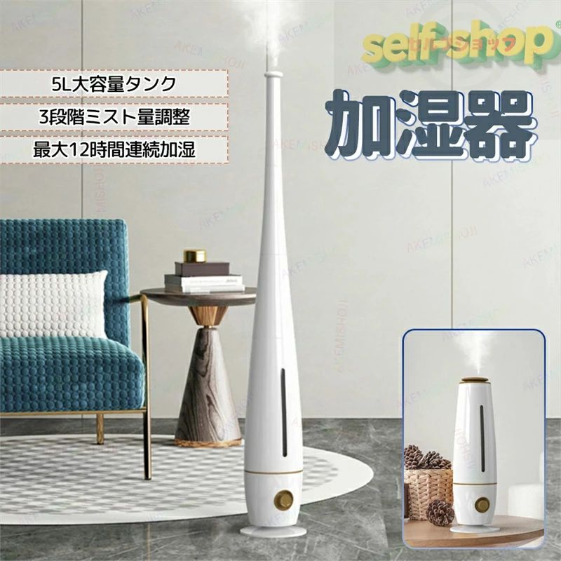 加湿器 超音波加湿器 スリム タワー 家庭用加湿器 卓上加湿器 5L 3段階霧量調整可能 噴霧量300ML/H 12H連続加湿 水道水対応 お手入れ簡単 静音 つまみ操作 リビングルーム/子供部屋/事務室/学校/デパート適用 床置き 卓上 保湿 乾燥対策