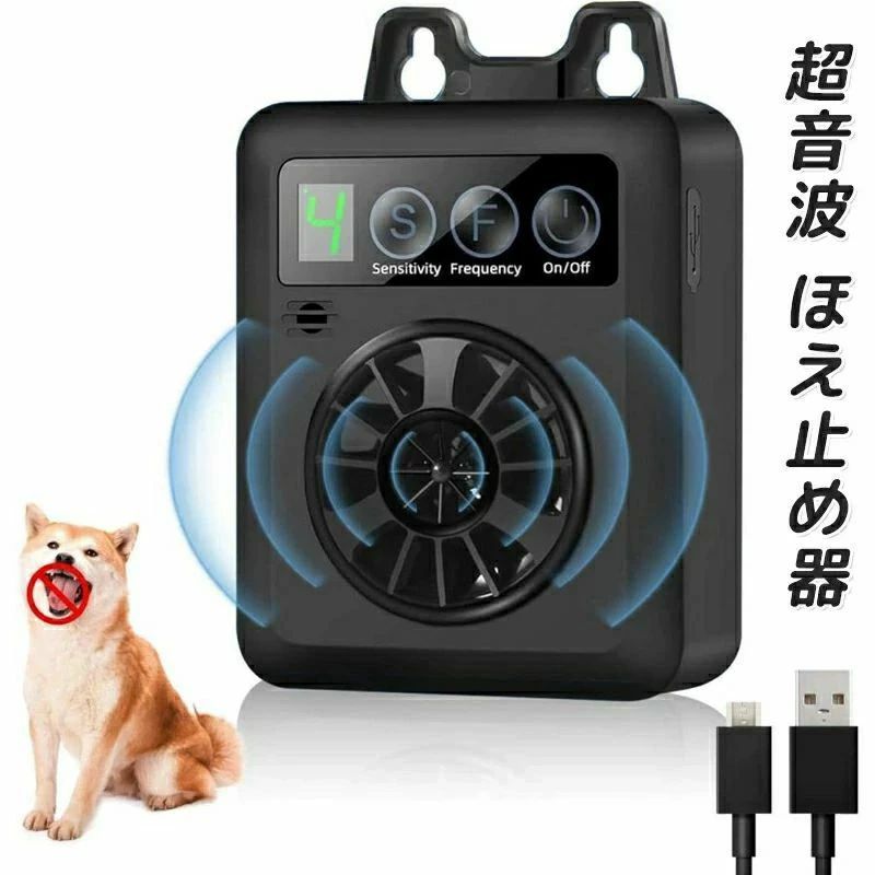 高品質のABS素材で作られており、防水性と耐久性があり、屋内および屋外での使用に適しています。犬用バークストッパーはUSB充電式で長持ちバッテリーを採用。 犬の無駄吠え制御装置は超音波技術を使用して、過度の無駄吠えを制御し、悪い行動を修正します。超音波周波数はペットには無害であり、人間の耳にも影響を与えません。 吊り下げデザインで、木、壁、フェンスの柱に簡単に吊り下げたり設置したりでき、犬の吠えを止めます（範囲内）。このドッグトレーナーは軽量で使いやすく、小型犬、中型犬、大型犬に最適です。50フィートの広範囲な制御範囲は、近所の犬があなたやあなたの家族に向かって吠えるのを止めるために使用するのに適しています。 吠え防止装置を使用して無駄吠え行為を抑止し、抑制し、より静かで平和な環境を促進します。吠えたり、噛んだり、追いかけたり、深んだり、無差別に食べたりする犬に適しています。【ヒント】犬の無駄吠え制御装置は、攻撃的な犬、騒がしい環境、聴覚障害のある犬、複数の犬を一緒に飼っている場合、生後6か月未満または8歳以上の犬には適していません。
