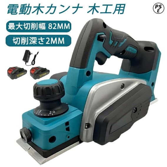 電気カンナ 大工 研磨式 電動木カンナ 木工用 電気かんな 刃幅82mm 切削深さ2mm 切...