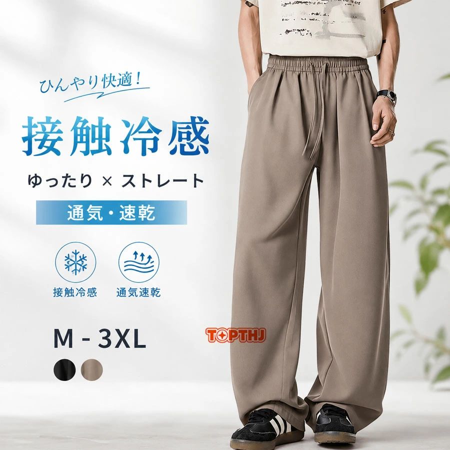 Rakuten - メンズ パンツ スラックス ストレッチストレッチ ゆったり ボ 涼しい 速乾 接触冷感 超伸縮 薄手 ゆったり イージーパンツ ズボン スキニー スポーツ 男性用 アウトドア 夏用 春 夏