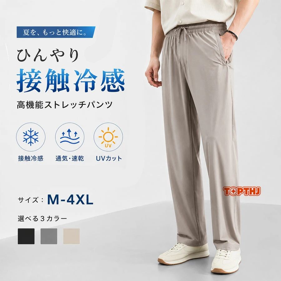 樂天商城 - メンズ パンツ スラックス ストレッチストレッチ ゆったり ボ UVカット ナイロン 涼しい 速乾 接触冷感 超伸縮 薄手 ゆったり イージーパンツ ズボン スキニー スポーツ 男性用 アウトドア 夏用 春 夏