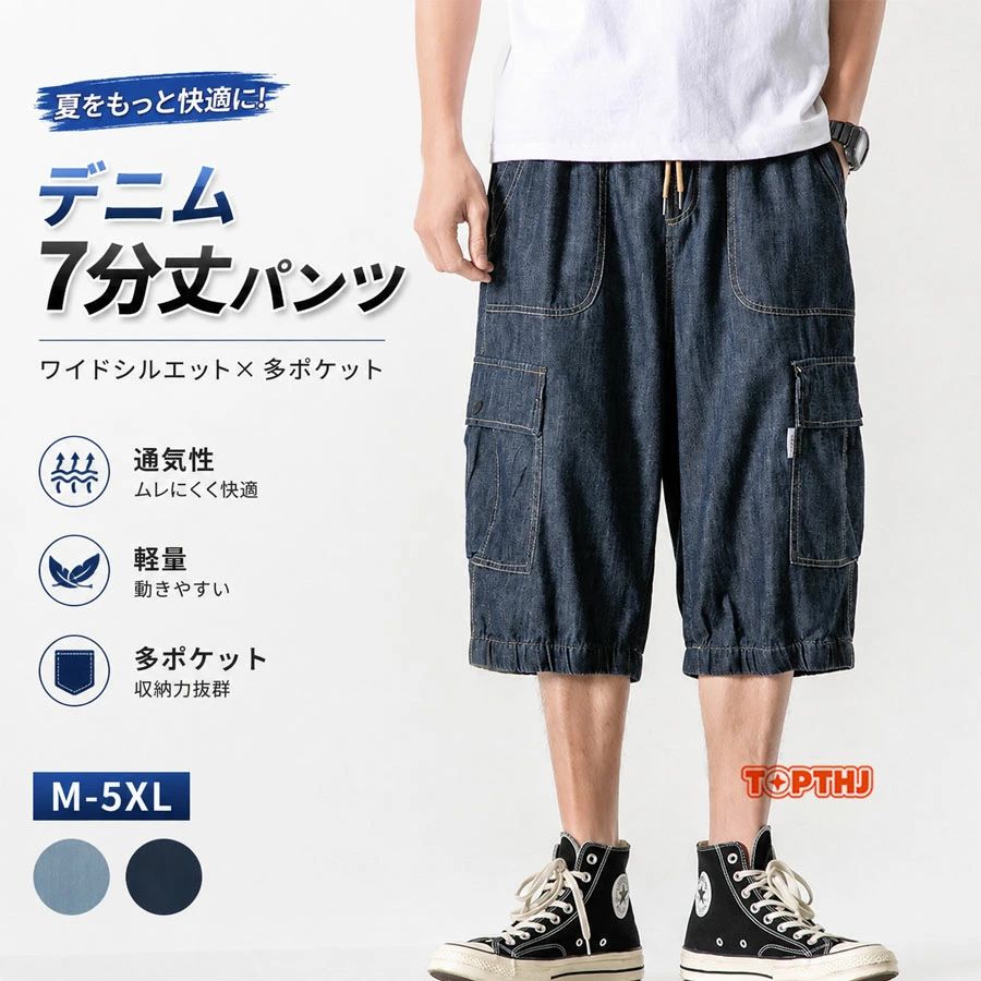 Rakuten - メンズ デニムパンツ 7分丈パンツ パンツ 7分丈 デニム ジーンズ カーゴパンツ クロップドパンツ イージーパンツ ジーパン ワークパンツ カーゴ 膝下丈 ハーフパンツ ショートパンツ 七分丈ズボン ひざ下 カジュアル 作業 ストリート 無地