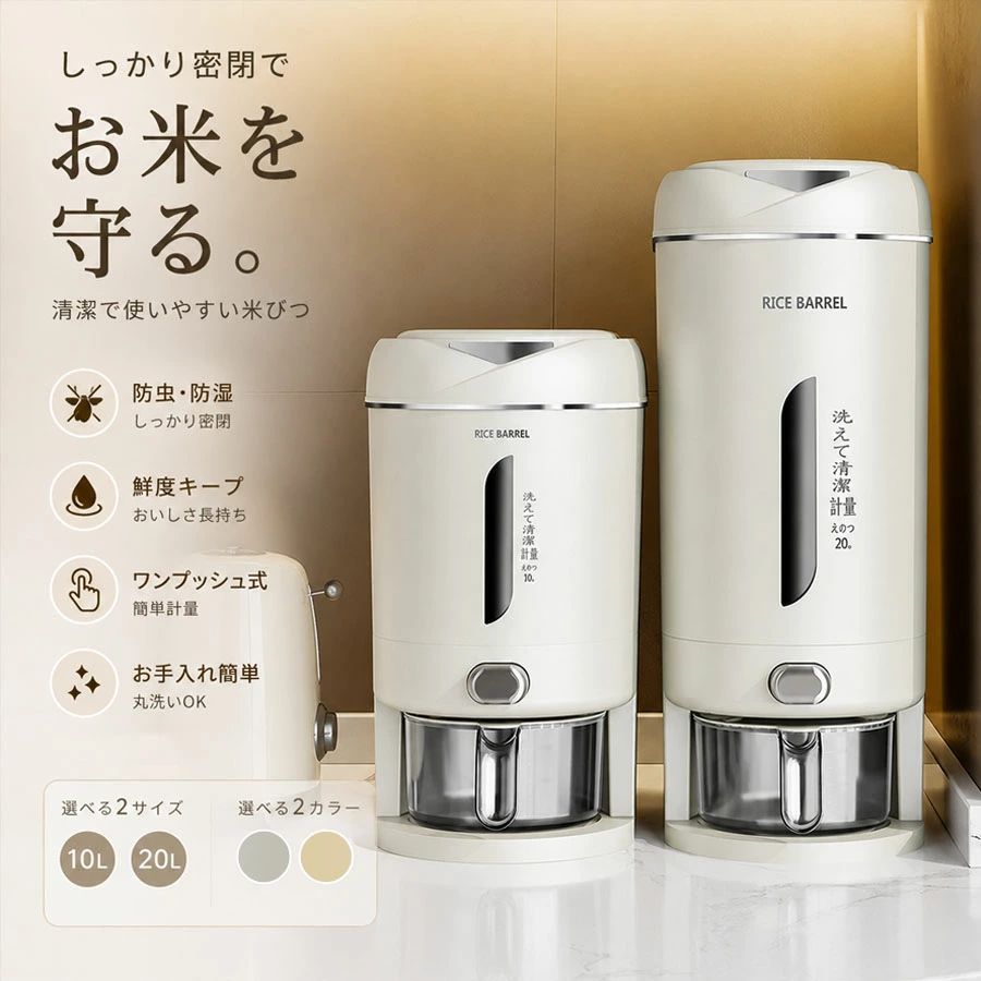 樂天商城 - 米びつ 密閉米びつ スリム お米収納 米びつケース 密閉容器 ライスストッカー 計量カップ付 米櫃 貯蔵タンク 米びつ 軽量 大容量 抗菌 残量見える キッチン収納容器 湿気防止 貯蔵タンク虫除け 鮮度保ち 台所 キッチン 10L 20L