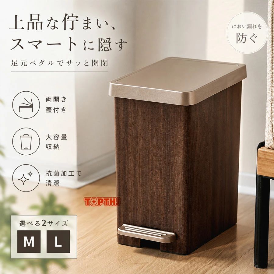 Rakuten - ゴミ箱 木目調 ふた付き おしゃれ 北欧 縦型 スリム 隙間 ペダル式 ワンプッシュ式 分別 ごみ箱 大きい サイズ 隠せる ビニール袋 見えない 丈夫 戸建 雨に強い 大容量 屋外 高い お洒落 リビング キッチン