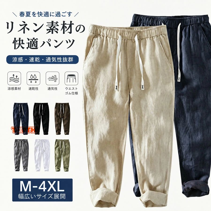 乐天商城 - 麻パンツ イージーパンツ メンズ テーパードパンツ リネンパンツ 麻 涼しいパンツ チノパンツ ゴルフウェア ボ オフィス カジュアルパンツ 長ズボン リラックス チノパン ルームウェア ウェストゴム おしゃれ 父の日 清涼 薄手 春服 夏服
