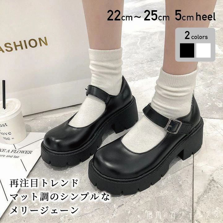 Rakuten - メリージェーン ストラップシューズ 厚底 靴 シューズ ミドルヒール マット調 レディース シンプル カジュアル おしゃれ 大人可愛い かわいい お洒落 痛くない 美脚 脚長 スタイルアップ 歩きやすい 疲れにくい 無地 ブラック 黒 ホワイト 白 20代 30代 40代 夏 秋 お出かけ