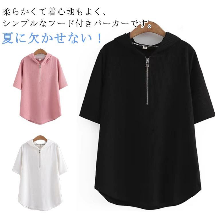 Rakuten - フード付きtシャツ 半袖 レディース 薄手 tシャツ プルオーバー パーカー ス フード付きtシャツ お洒落 無地 夏服 フード付き 夏物 大きサイズ シンプル 夏 ゆったり カットソー テーシャツ シンプル 大きいサイズ カジュアル