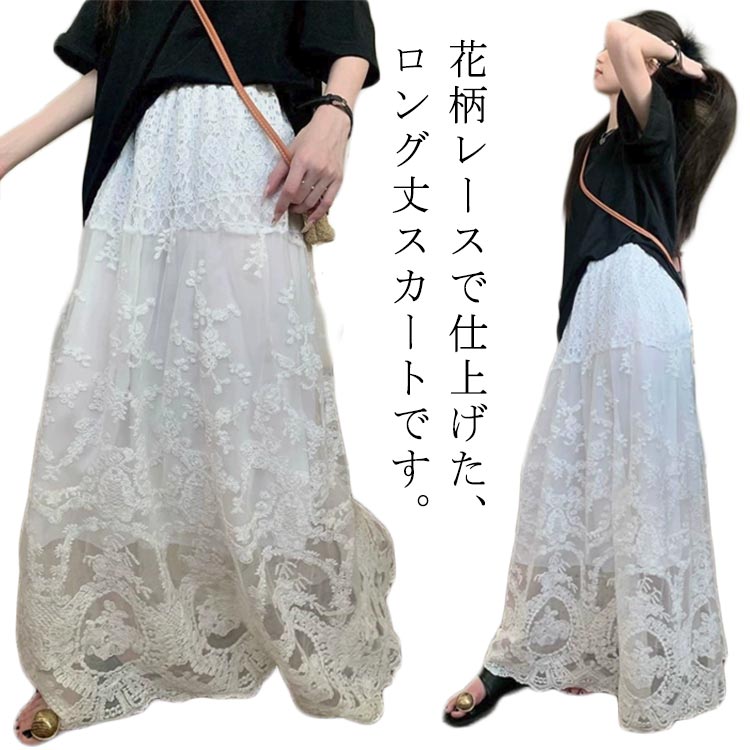 樂天商城 - レイヤード 総レースロングスカート 秋 Aライン ロングスカート ボ 着痩せ シースルー 透け感スカート 総レーススカート ダンス衣装 春秋 大人 かわいい 体型カバー ウエストゴム 総レーススカート ハイウエスト レディース 冬 春 きれいめ フェミニン