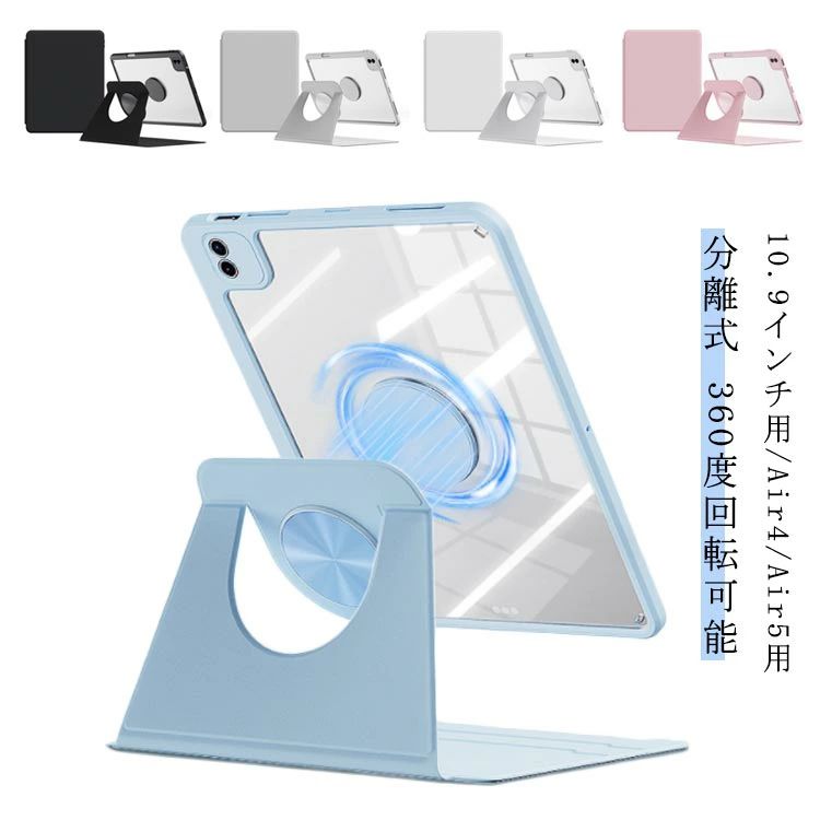 Rakuten - iPad 第10世代 分離式 縦 iPad air5 取り外し Air5 10.9 iPad 立つ ipad Air4 Pro11 第765世代 iPad エアー ケース air4 ipad プロ pro11 11インチ 第4世代 第3世代 ipadカバー タブレットケース 360度回転