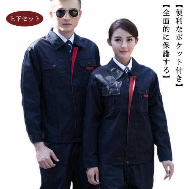 樂天商城 - 作業服 作業着 ワークウェア 作業服 作業服 男女兼用 ズボン 上下セット 長袖 耐磨耗 通気性良い セットアップ ユニフォーム メンズ ブルゾン アウター 反射材テープ付き レディース 大きいサイズ 新作 人気