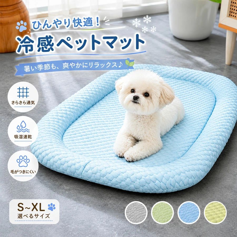 Rakuten - ペットマット 猫 犬用 洗える ペットクッション 夏 接触冷感素材 ペットベッド ペット敷きパッド ペットごろ寝マット ソフトクールマット 夏用 クールマット 速乾 暑さ対策 ひんやり 軽量 涼しい 快適 洗える