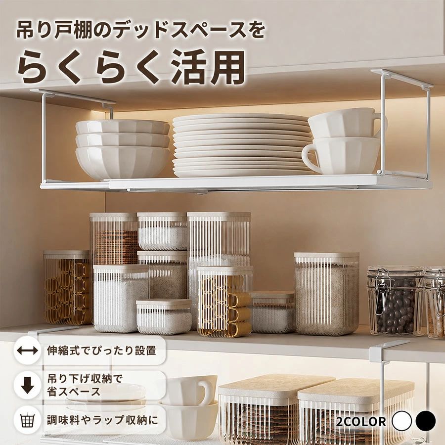 樂天商城 - 吊り戸棚下キッチンラック シンク下収納 伸縮式ラック 1段棚 キッチン整理用品 キッチン 吊り下げラック 吊り下げ収納 伸縮式 吊り下げ棚 収納ラック お手入れ簡単 滑り止め 大容量 空間有効活用