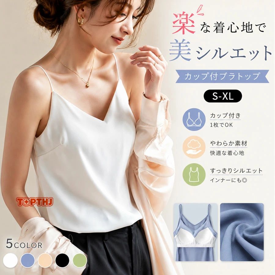 樂天商城 - ブラ タンク キャミソール カップ付き サテンキャミソール ブラ レディース セクシー インナー 肌着 下着 ス タンク シルクタッチ 高品質 おしゃれ ノンワイヤー 楽ちん 締めつけない