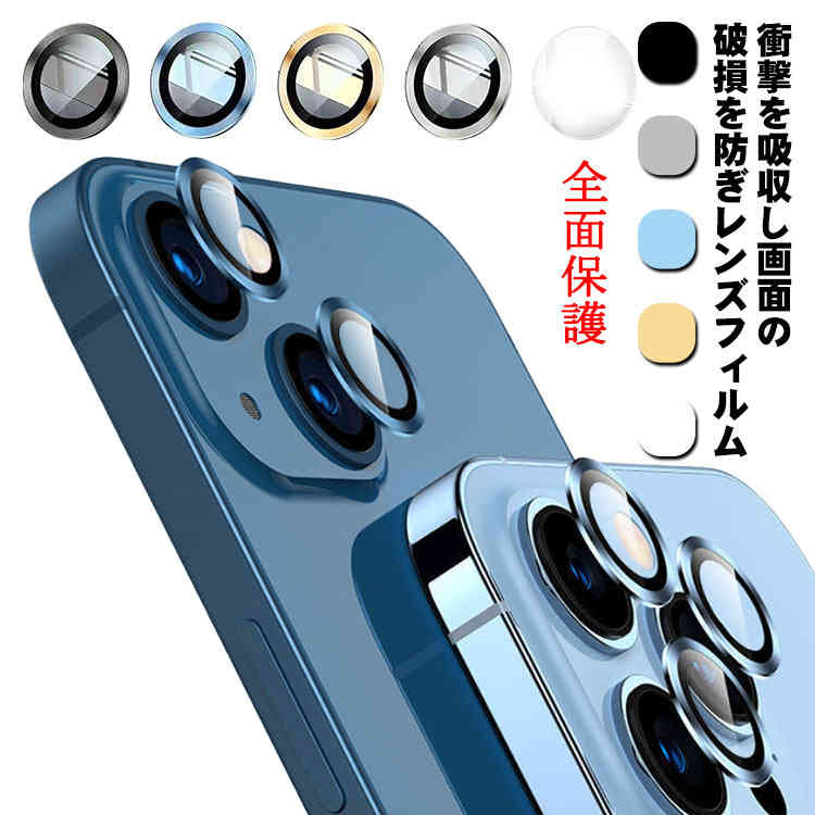 樂天商城 - レンズフィルム 保護シート promax レンズ promax カバー レンズカバー 保護フィルム レンズフィルム iphone13mini カメラ ガラスフィルム iPhone13 iphone13pro max 送料無料 12pro iPhone12 11pro 送料無料 カメラ保護フィルム 全面保護