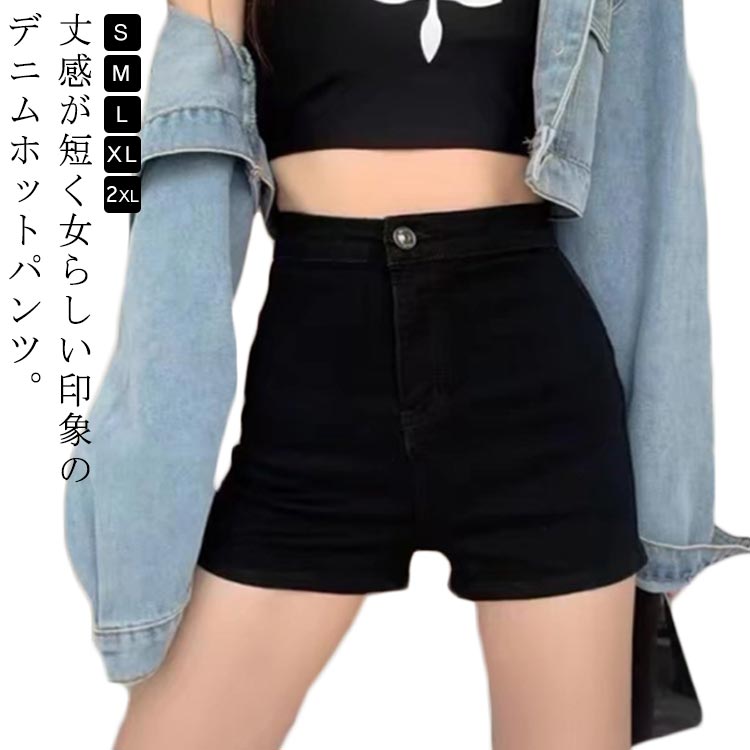乐天商城 - ボ ショート丈 ホットパンツ レディース デニム ショートパンツ 黒 ハイウエスト ダンス衣装 パンツ ハイウエスト ボ 短パン 美尻 美脚 大きいサイズ シンプル 伸縮性あり